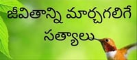 మంచిమాట: అవును కాని చోట అధికులమనరాదు..!!